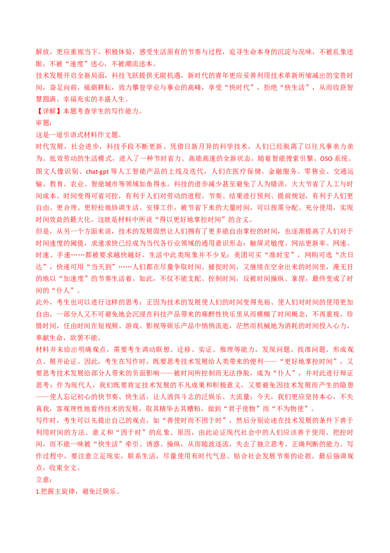 热点16：引语式材料作文之审题立意（解析版）(1)_1.2025语文总复习_2024年新高考资料_3.2024专项复习_2024年高考语文热点&middot;重点&middot;难点专练（新高考专用）