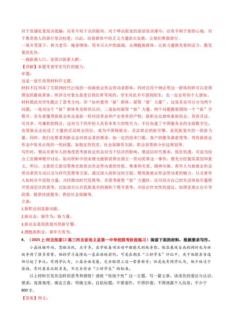 热点16：引语式材料作文之审题立意（解析版）(1)_1.2025语文总复习_2024年新高考资料_3.2024专项复习_2024年高考语文热点&middot;重点&middot;难点专练（新高考专用）