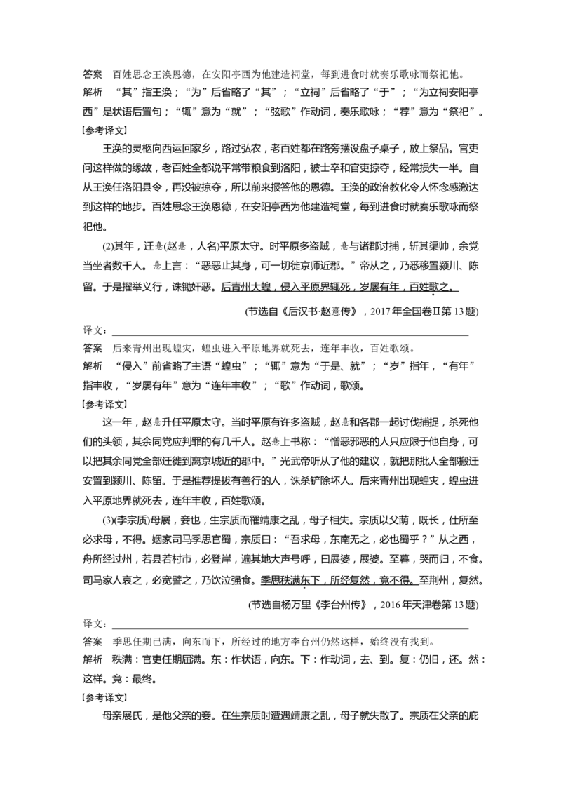 第2部分教材文言文点线面必修上册Ⅰ课文3　赤壁赋_01高考语文_22022年新高考资料_2022年一轮复习各版本_3.1.2022年高考语文一轮复习新高考2-鲁辽琼京津适用