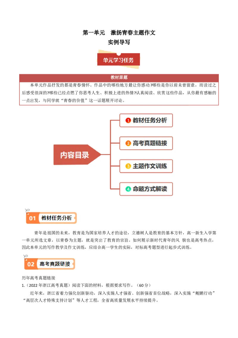 04主题作文导写（统编版必修上册）_高语_高中语文_必修上册_单元写作_第一单元激扬青春