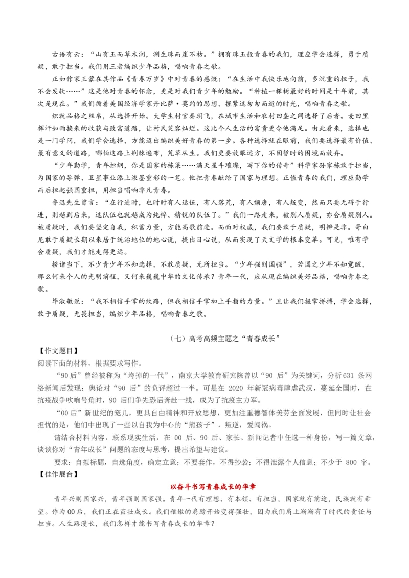 04主题作文导写（统编版必修上册）_高语_高中语文_必修上册_单元写作_第一单元激扬青春