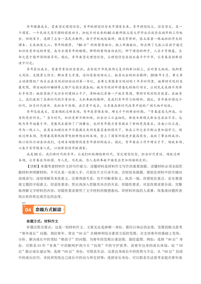 04主题作文导写（统编版必修上册）_高语_高中语文_必修上册_单元写作_第一单元激扬青春