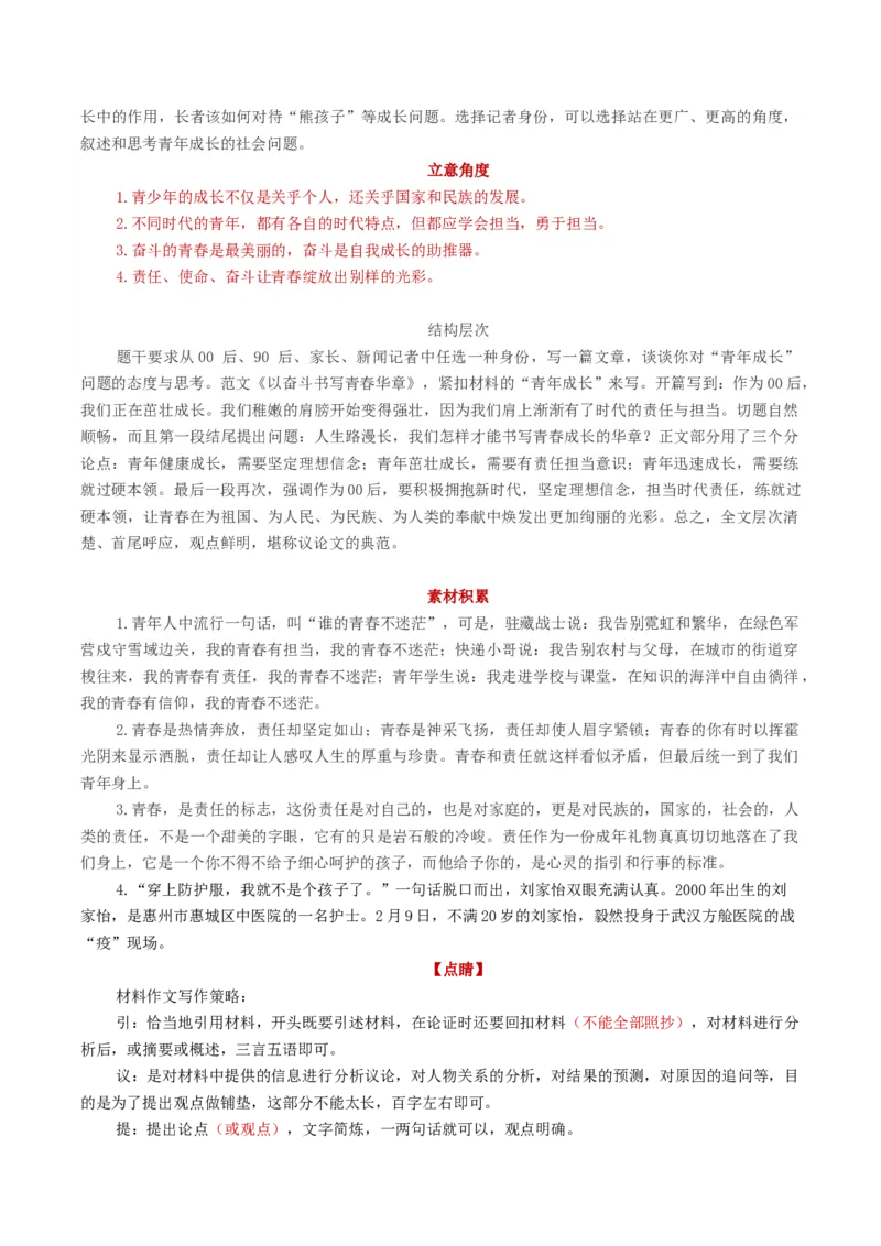 04主题作文导写（统编版必修上册）_高语_高中语文_必修上册_单元写作_第一单元激扬青春