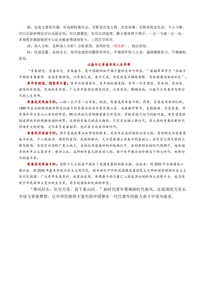 04主题作文导写（统编版必修上册）_高语_高中语文_必修上册_单元写作_第一单元激扬青春