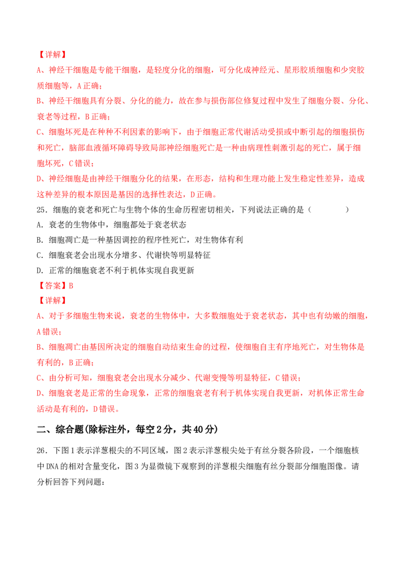 综合拉练卷05（解析版）_高中九科知识点归纳。_人教版高中Word电子版试卷练习试题知识点全科_高中生物试卷习题_生物必修_必修1_人教版生物必修一期末试卷（038份）_1.模拟题