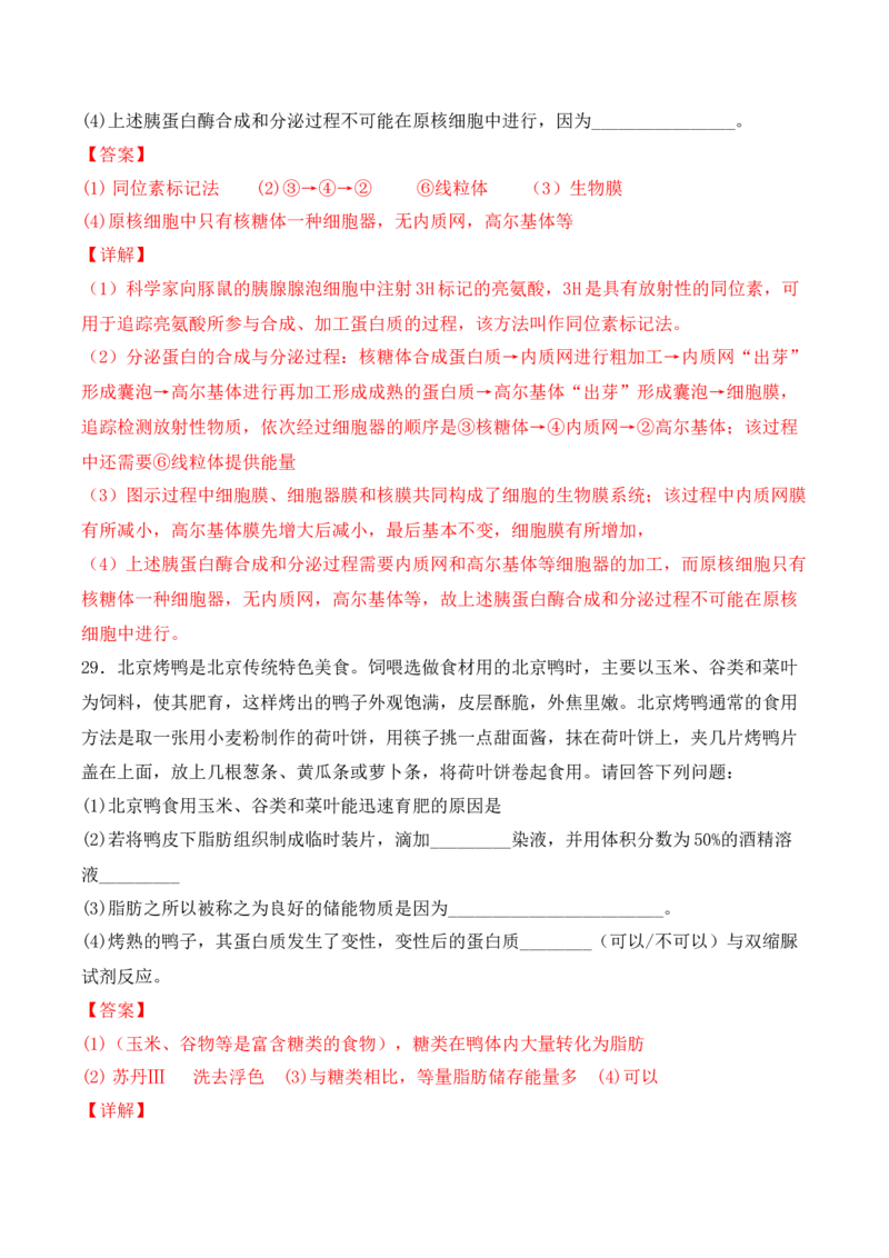 综合拉练卷05（解析版）_高中九科知识点归纳。_人教版高中Word电子版试卷练习试题知识点全科_高中生物试卷习题_生物必修_必修1_人教版生物必修一期末试卷（038份）_1.模拟题