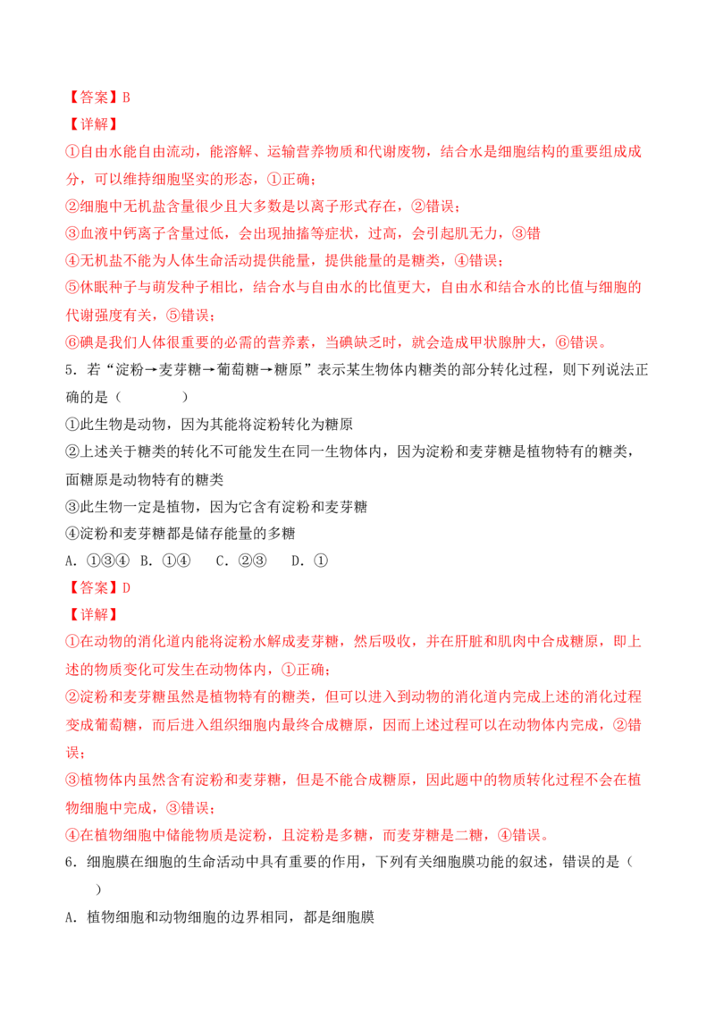 综合拉练卷05（解析版）_高中九科知识点归纳。_人教版高中Word电子版试卷练习试题知识点全科_高中生物试卷习题_生物必修_必修1_人教版生物必修一期末试卷（038份）_1.模拟题