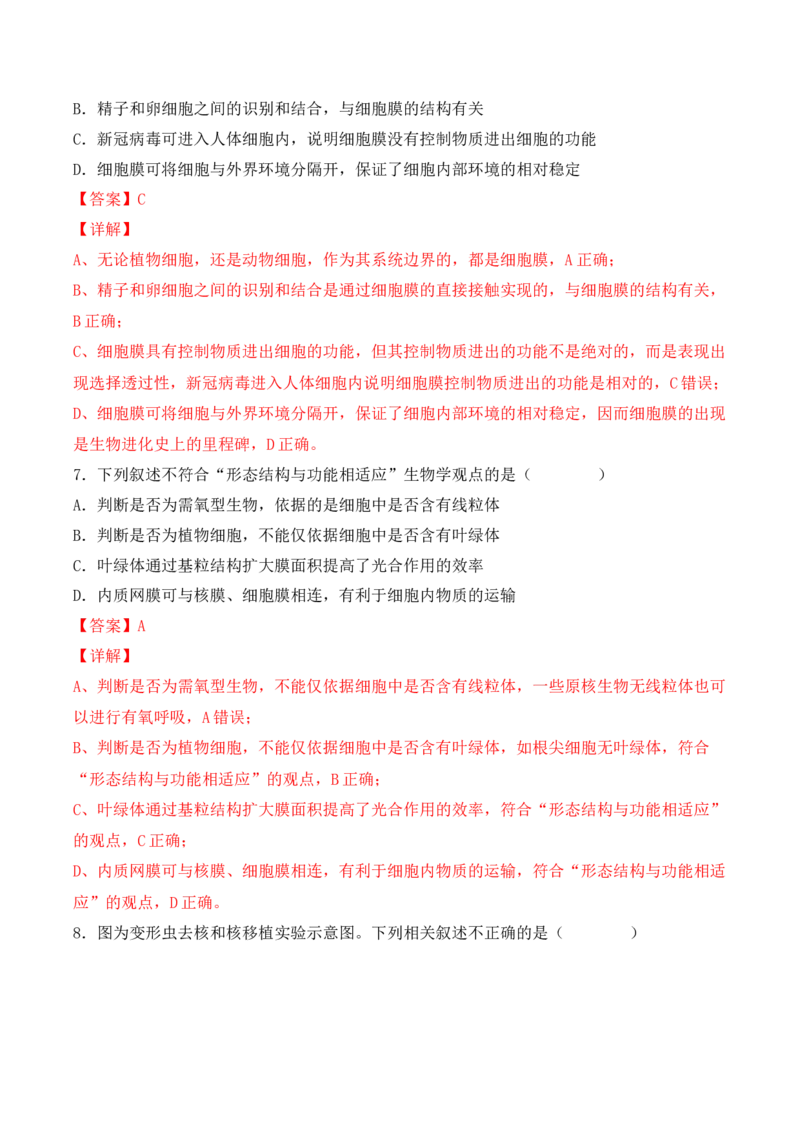综合拉练卷05（解析版）_高中九科知识点归纳。_人教版高中Word电子版试卷练习试题知识点全科_高中生物试卷习题_生物必修_必修1_人教版生物必修一期末试卷（038份）_1.模拟题