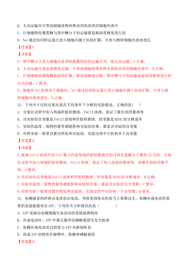 综合拉练卷05（解析版）_高中九科知识点归纳。_人教版高中Word电子版试卷练习试题知识点全科_高中生物试卷习题_生物必修_必修1_人教版生物必修一期末试卷（038份）_1.模拟题