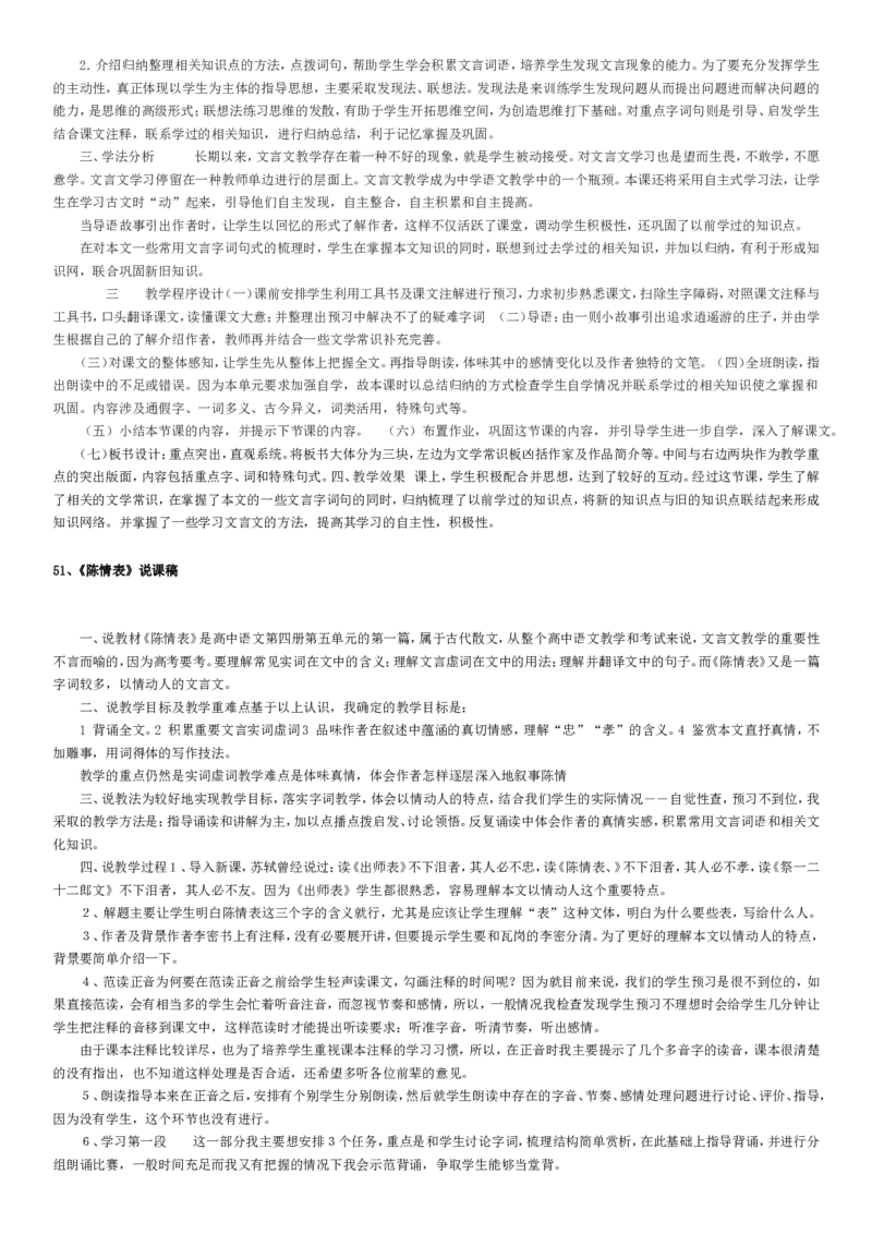 1.高中语文必修12345说课稿(全)精编版_高语_高中语文_必修上册_高中语文全套资料说课稿_2、老版本-高中语文人教版说课稿（绿地工作室2024年）