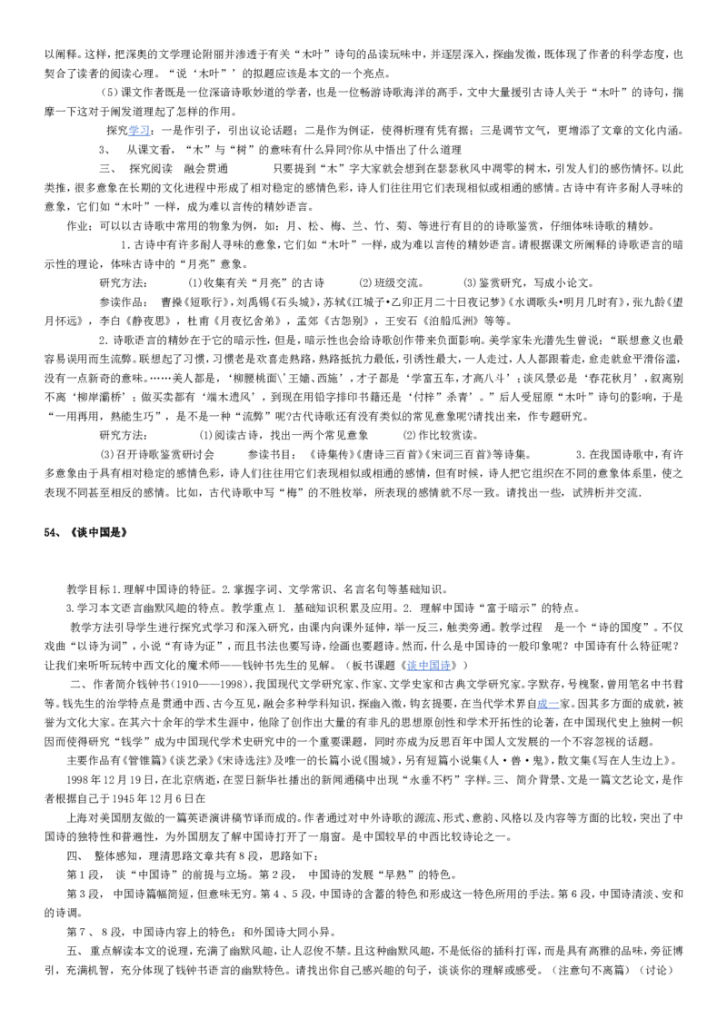 1.高中语文必修12345说课稿(全)精编版_高语_高中语文_必修上册_高中语文全套资料说课稿_2、老版本-高中语文人教版说课稿（绿地工作室2024年）