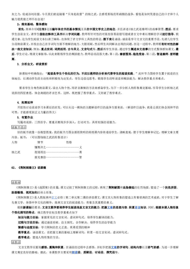 1.高中语文必修12345说课稿(全)精编版_高语_高中语文_必修上册_高中语文全套资料说课稿_2、老版本-高中语文人教版说课稿（绿地工作室2024年）