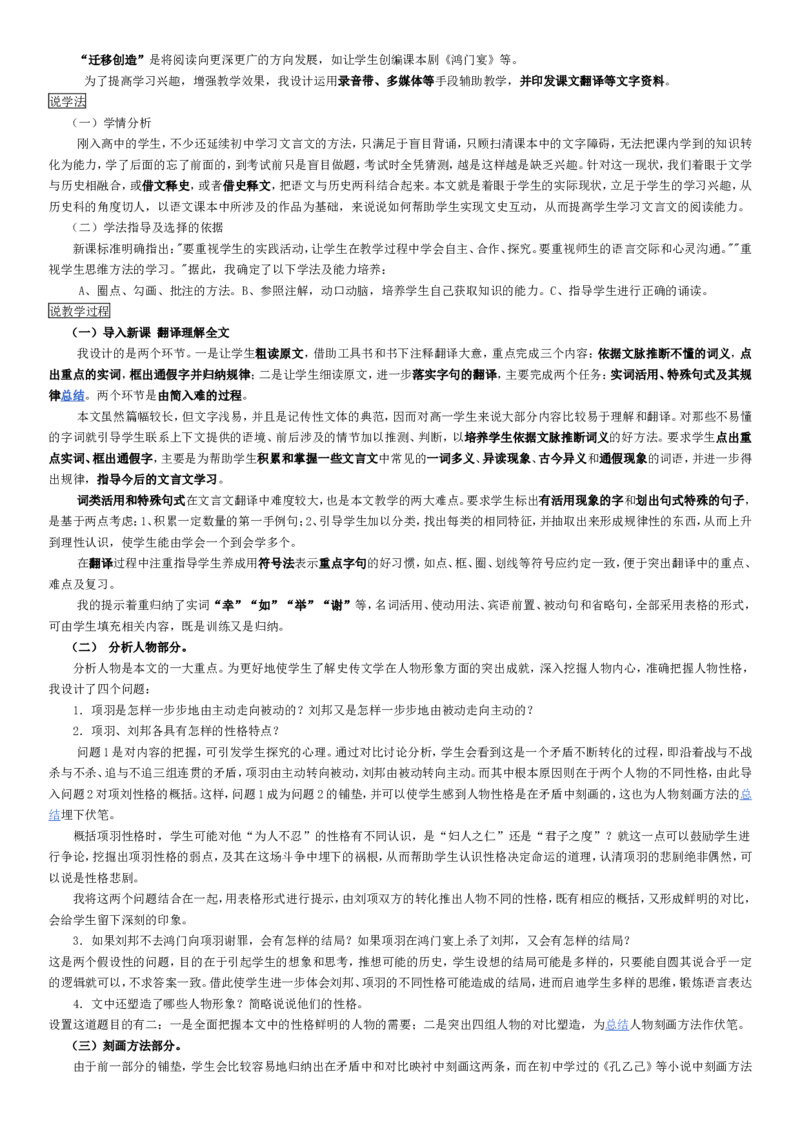 1.高中语文必修12345说课稿(全)精编版_高语_高中语文_必修上册_高中语文全套资料说课稿_2、老版本-高中语文人教版说课稿（绿地工作室2024年）