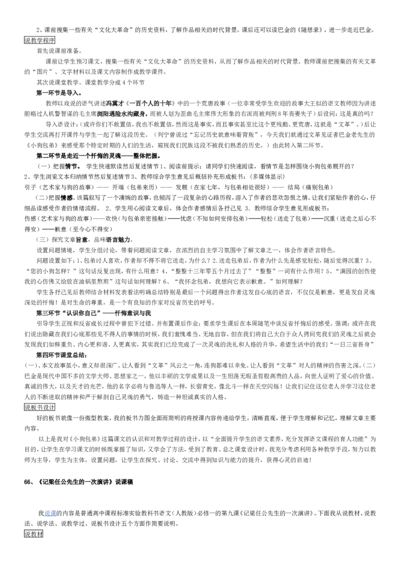 1.高中语文必修12345说课稿(全)精编版_高语_高中语文_必修上册_高中语文全套资料说课稿_2、老版本-高中语文人教版说课稿（绿地工作室2024年）