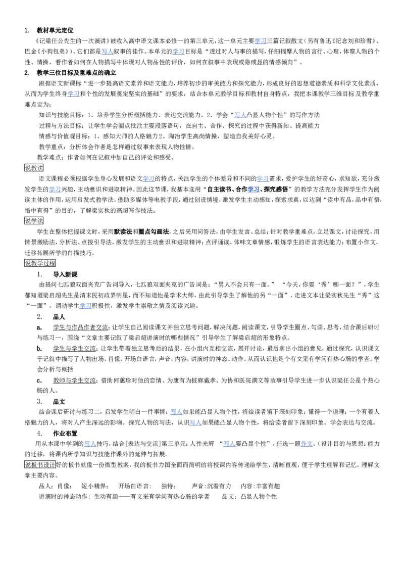 1.高中语文必修12345说课稿(全)精编版_高语_高中语文_必修上册_高中语文全套资料说课稿_2、老版本-高中语文人教版说课稿（绿地工作室2024年）