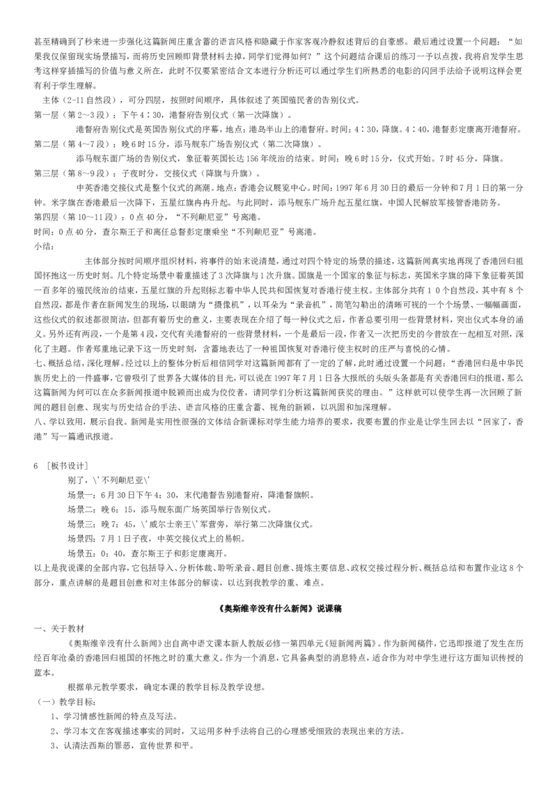 1.高中语文必修12345说课稿(全)精编版_高语_高中语文_必修上册_高中语文全套资料说课稿_2、老版本-高中语文人教版说课稿（绿地工作室2024年）