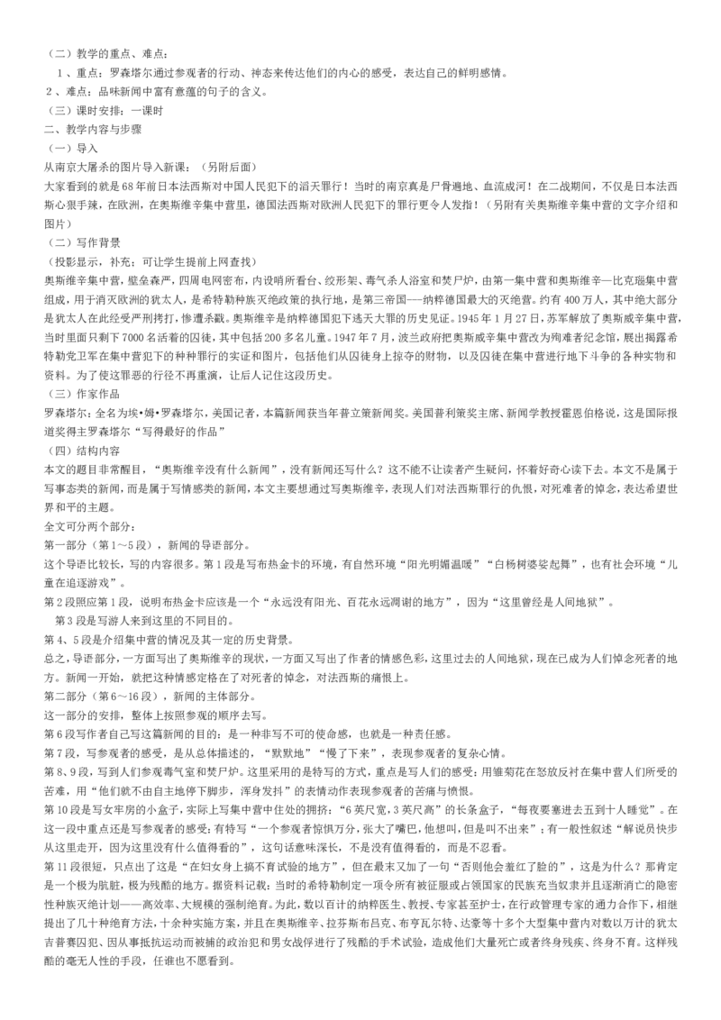 1.高中语文必修12345说课稿(全)精编版_高语_高中语文_必修上册_高中语文全套资料说课稿_2、老版本-高中语文人教版说课稿（绿地工作室2024年）