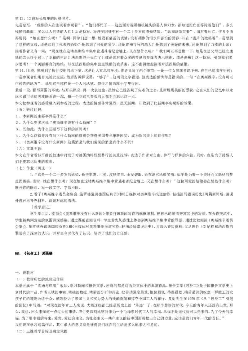 1.高中语文必修12345说课稿(全)精编版_高语_高中语文_必修上册_高中语文全套资料说课稿_2、老版本-高中语文人教版说课稿（绿地工作室2024年）