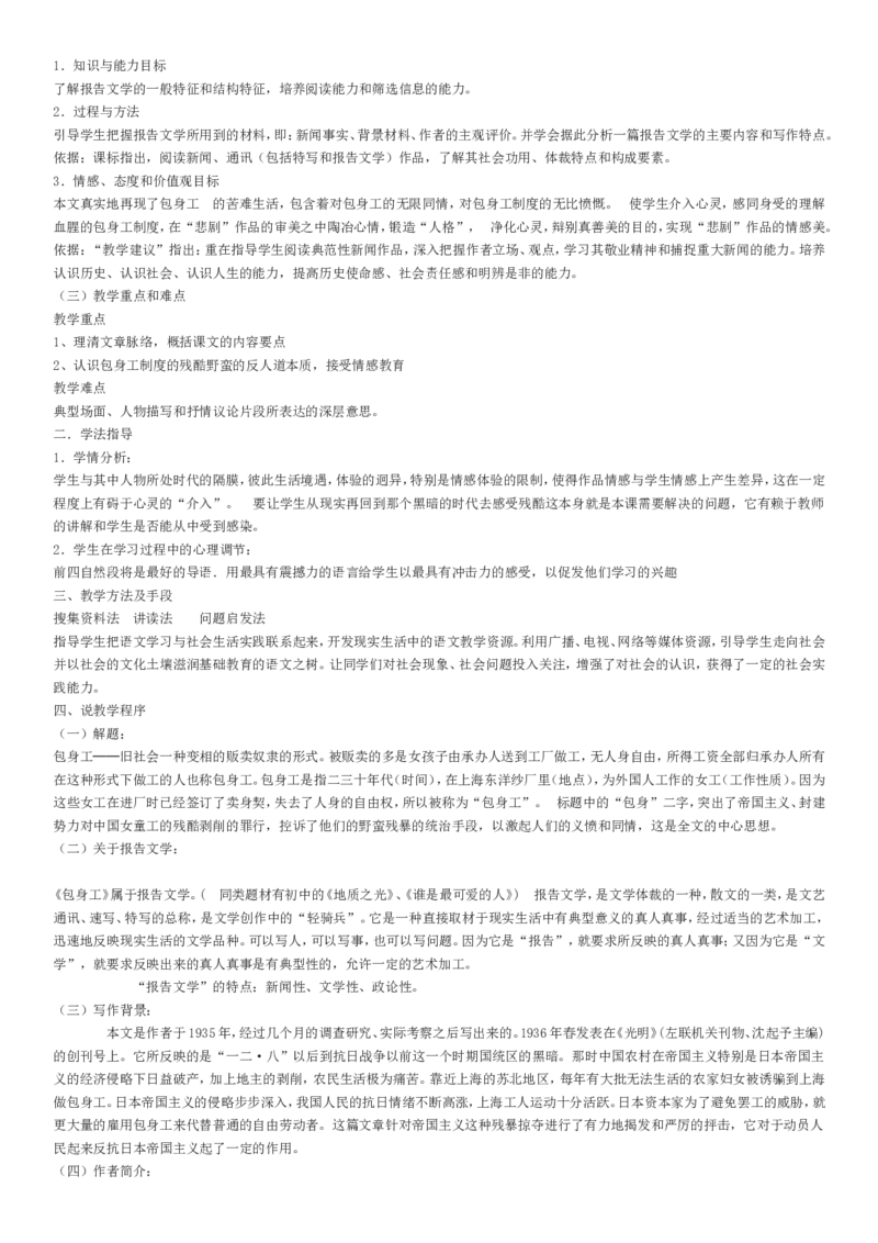 1.高中语文必修12345说课稿(全)精编版_高语_高中语文_必修上册_高中语文全套资料说课稿_2、老版本-高中语文人教版说课稿（绿地工作室2024年）