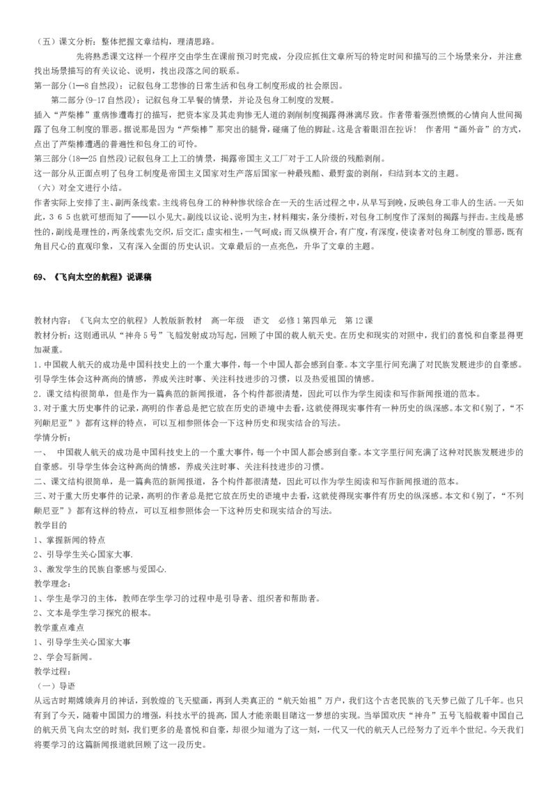 1.高中语文必修12345说课稿(全)精编版_高语_高中语文_必修上册_高中语文全套资料说课稿_2、老版本-高中语文人教版说课稿（绿地工作室2024年）