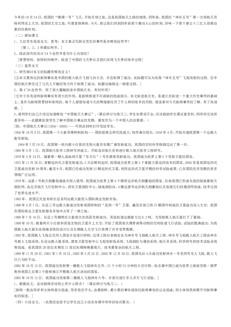 1.高中语文必修12345说课稿(全)精编版_高语_高中语文_必修上册_高中语文全套资料说课稿_2、老版本-高中语文人教版说课稿（绿地工作室2024年）