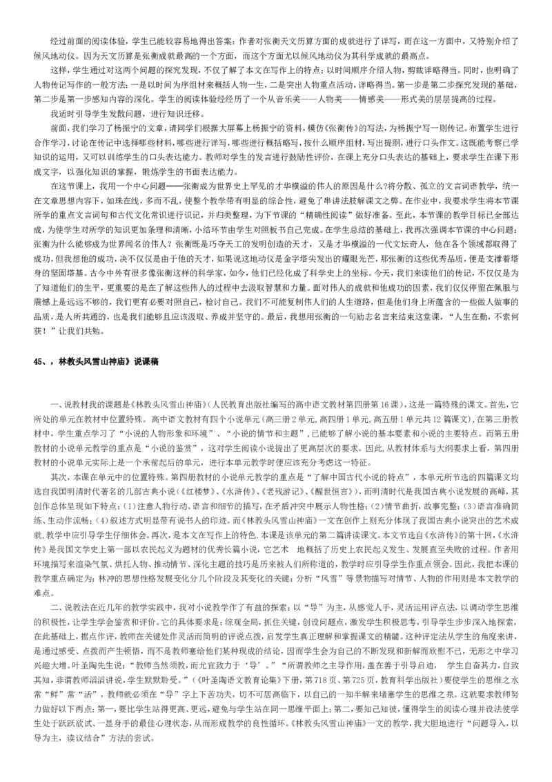 1.高中语文必修12345说课稿(全)精编版_高语_高中语文_必修上册_高中语文全套资料说课稿_2、老版本-高中语文人教版说课稿（绿地工作室2024年）