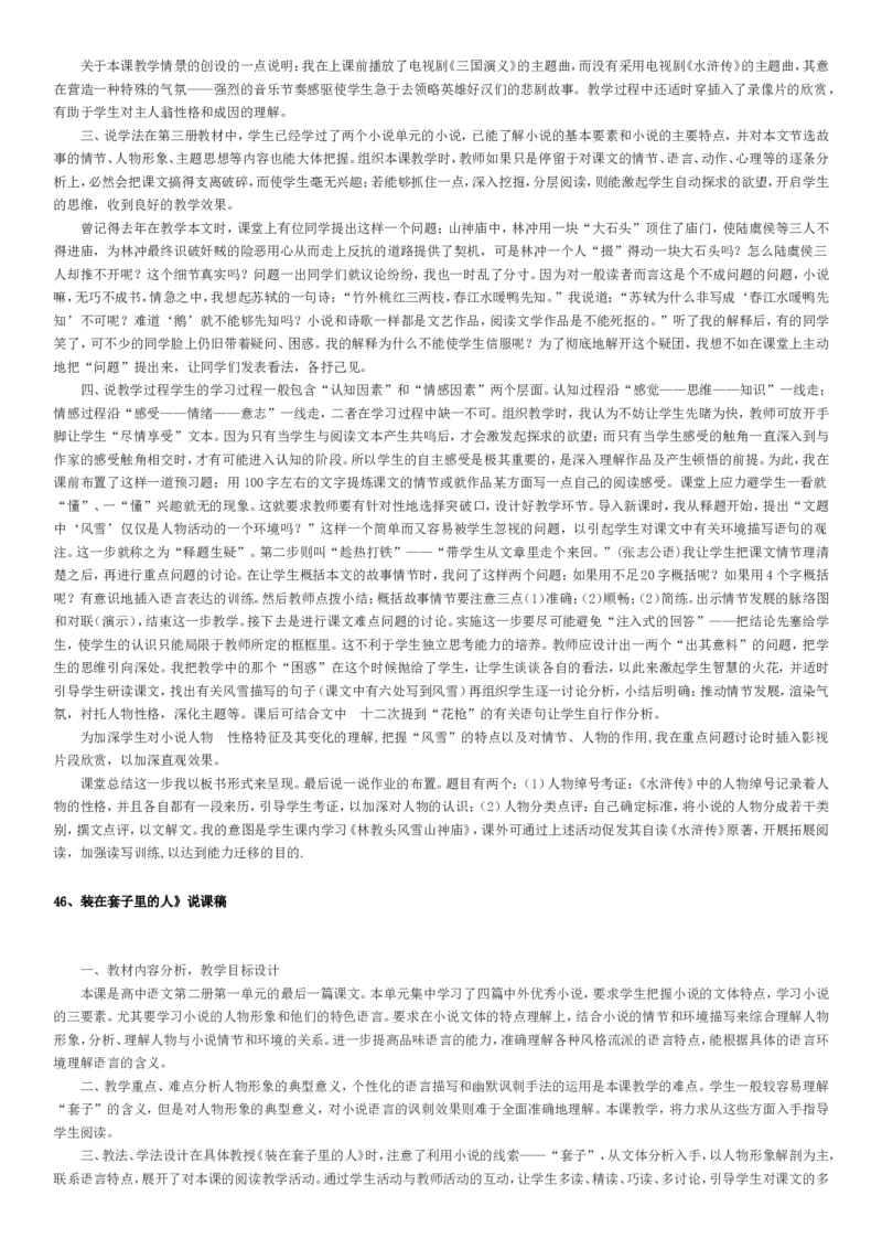1.高中语文必修12345说课稿(全)精编版_高语_高中语文_必修上册_高中语文全套资料说课稿_2、老版本-高中语文人教版说课稿（绿地工作室2024年）