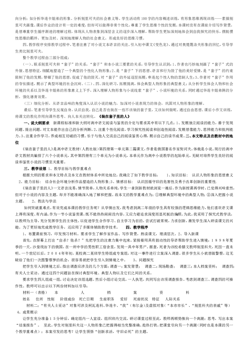 1.高中语文必修12345说课稿(全)精编版_高语_高中语文_必修上册_高中语文全套资料说课稿_2、老版本-高中语文人教版说课稿（绿地工作室2024年）