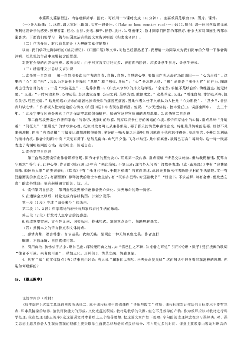 1.高中语文必修12345说课稿(全)精编版_高语_高中语文_必修上册_高中语文全套资料说课稿_2、老版本-高中语文人教版说课稿（绿地工作室2024年）