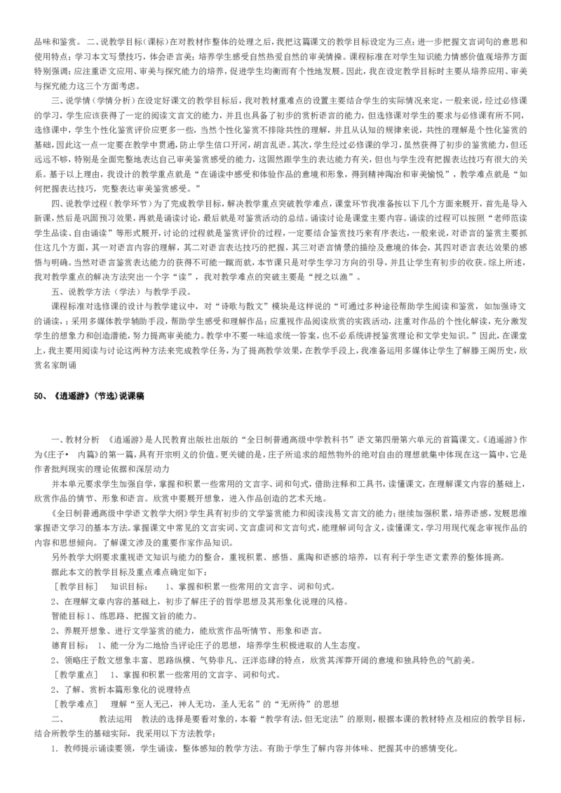 1.高中语文必修12345说课稿(全)精编版_高语_高中语文_必修上册_高中语文全套资料说课稿_2、老版本-高中语文人教版说课稿（绿地工作室2024年）