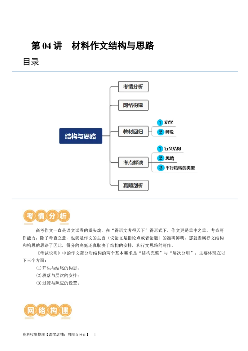 第04讲材料作文结构与思路（讲义）（原卷版）_01高考语文_新高考复习资料_2024年新高考资料_一轮复习资料_高考语文一轮复习讲练测（课件+讲义+练习）（新高考）_第四部分写作