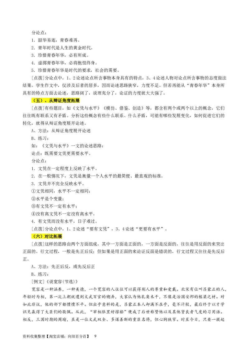 第04讲材料作文结构与思路（讲义）（原卷版）_01高考语文_新高考复习资料_2024年新高考资料_一轮复习资料_高考语文一轮复习讲练测（课件+讲义+练习）（新高考）_第四部分写作