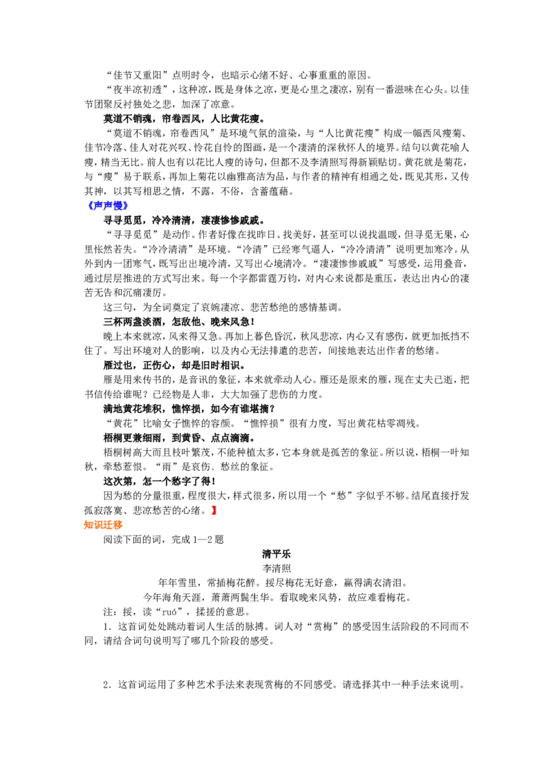 01知识讲解_高语_1高中语文_1高一语文人教版知识导学_53李清照词两首