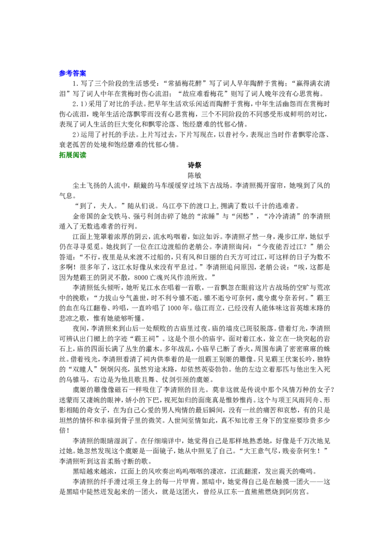 01知识讲解_高语_1高中语文_1高一语文人教版知识导学_53李清照词两首