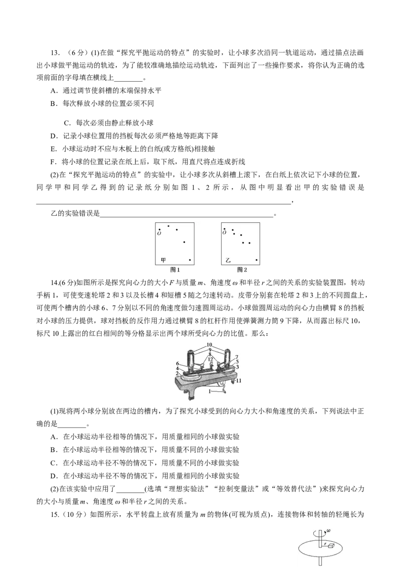 期中测试03综合检测-高一物理下学期期中专项复习（原卷版）（新教材人教版）_高中九科知识点归纳。_人教版高中Word电子版试卷练习试题知识点全科_高中物理试卷习题_物理必修