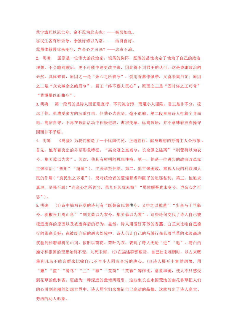 1.2《离骚（节选）》（学案）-新教材精创2020-2021学年高二语文新教材同步备课（部编版选择性必修下册）_高语_人教版高中语文_05部编高中语文选择性必修下册_学案
