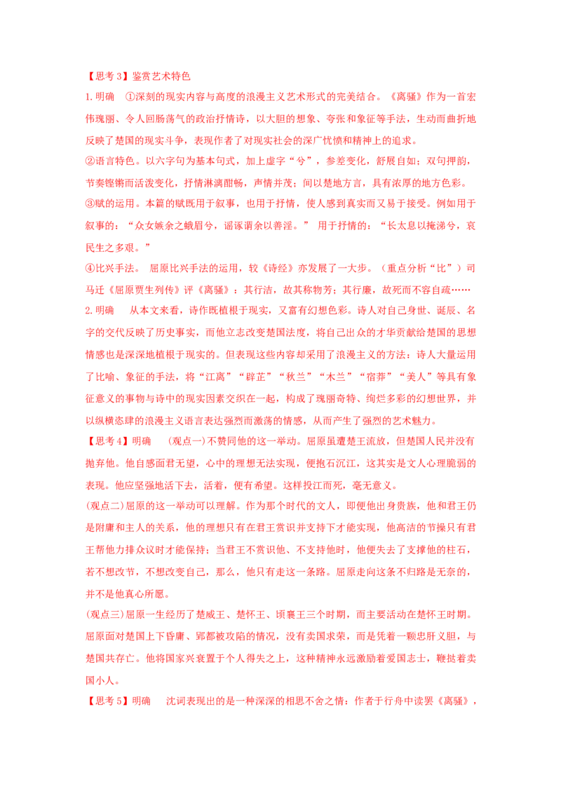 1.2《离骚（节选）》（学案）-新教材精创2020-2021学年高二语文新教材同步备课（部编版选择性必修下册）_高语_人教版高中语文_05部编高中语文选择性必修下册_学案