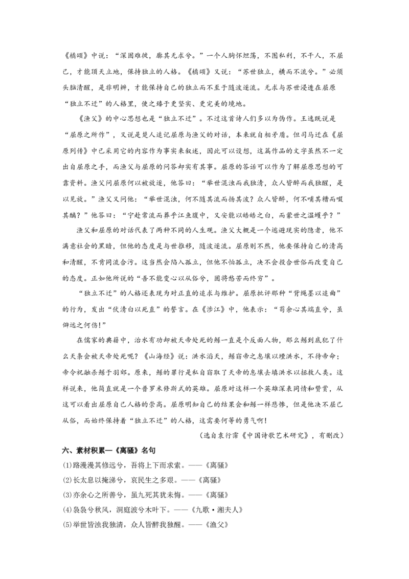 1.2《离骚（节选）》（学案）-新教材精创2020-2021学年高二语文新教材同步备课（部编版选择性必修下册）_高语_人教版高中语文_05部编高中语文选择性必修下册_学案