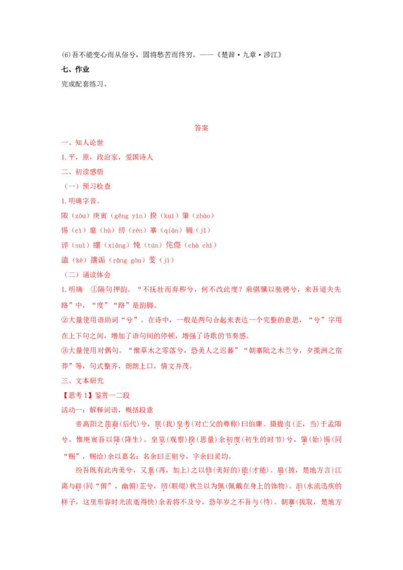 1.2《离骚（节选）》（学案）-新教材精创2020-2021学年高二语文新教材同步备课（部编版选择性必修下册）_高语_人教版高中语文_05部编高中语文选择性必修下册_学案