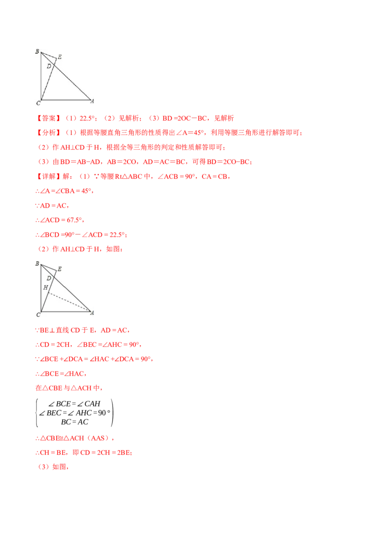 专题13.8等腰三角形常用作辅助线方法（七大题型）（举一反三）（人教版）（教师版）_初中数学_八年级数学上册（人教版）_母题专项-U66_2025版