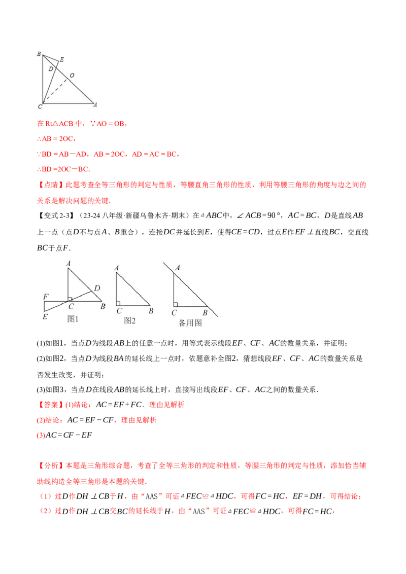 专题13.8等腰三角形常用作辅助线方法（七大题型）（举一反三）（人教版）（教师版）_初中数学_八年级数学上册（人教版）_母题专项-U66_2025版