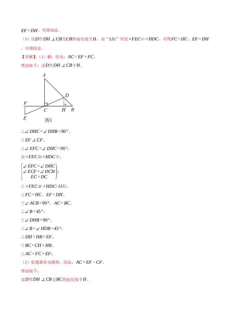 专题13.8等腰三角形常用作辅助线方法（七大题型）（举一反三）（人教版）（教师版）_初中数学_八年级数学上册（人教版）_母题专项-U66_2025版