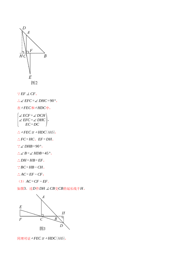专题13.8等腰三角形常用作辅助线方法（七大题型）（举一反三）（人教版）（教师版）_初中数学_八年级数学上册（人教版）_母题专项-U66_2025版