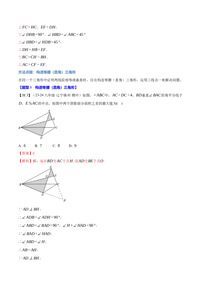 专题13.8等腰三角形常用作辅助线方法（七大题型）（举一反三）（人教版）（教师版）_初中数学_八年级数学上册（人教版）_母题专项-U66_2025版