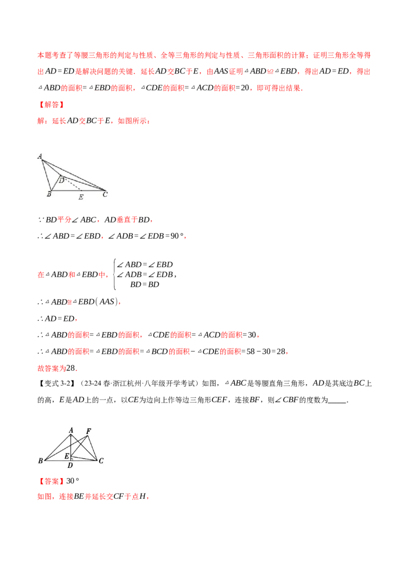 专题13.8等腰三角形常用作辅助线方法（七大题型）（举一反三）（人教版）（教师版）_初中数学_八年级数学上册（人教版）_母题专项-U66_2025版