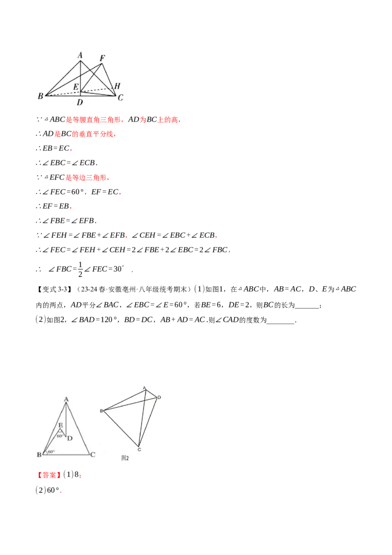 专题13.8等腰三角形常用作辅助线方法（七大题型）（举一反三）（人教版）（教师版）_初中数学_八年级数学上册（人教版）_母题专项-U66_2025版