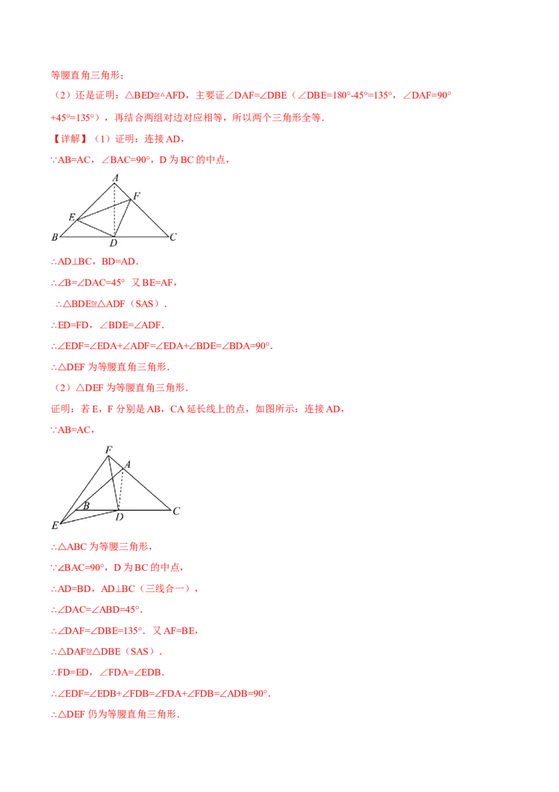 专题13.8等腰三角形常用作辅助线方法（七大题型）（举一反三）（人教版）（教师版）_初中数学_八年级数学上册（人教版）_母题专项-U66_2025版