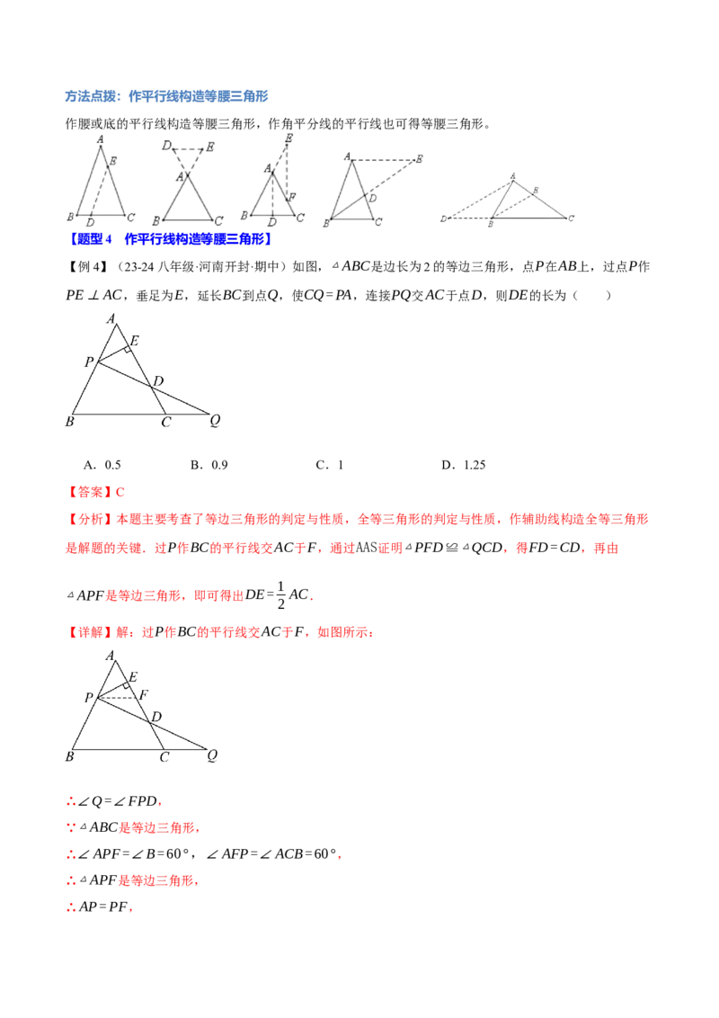 专题13.8等腰三角形常用作辅助线方法（七大题型）（举一反三）（人教版）（教师版）_初中数学_八年级数学上册（人教版）_母题专项-U66_2025版