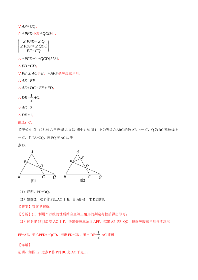 专题13.8等腰三角形常用作辅助线方法（七大题型）（举一反三）（人教版）（教师版）_初中数学_八年级数学上册（人教版）_母题专项-U66_2025版