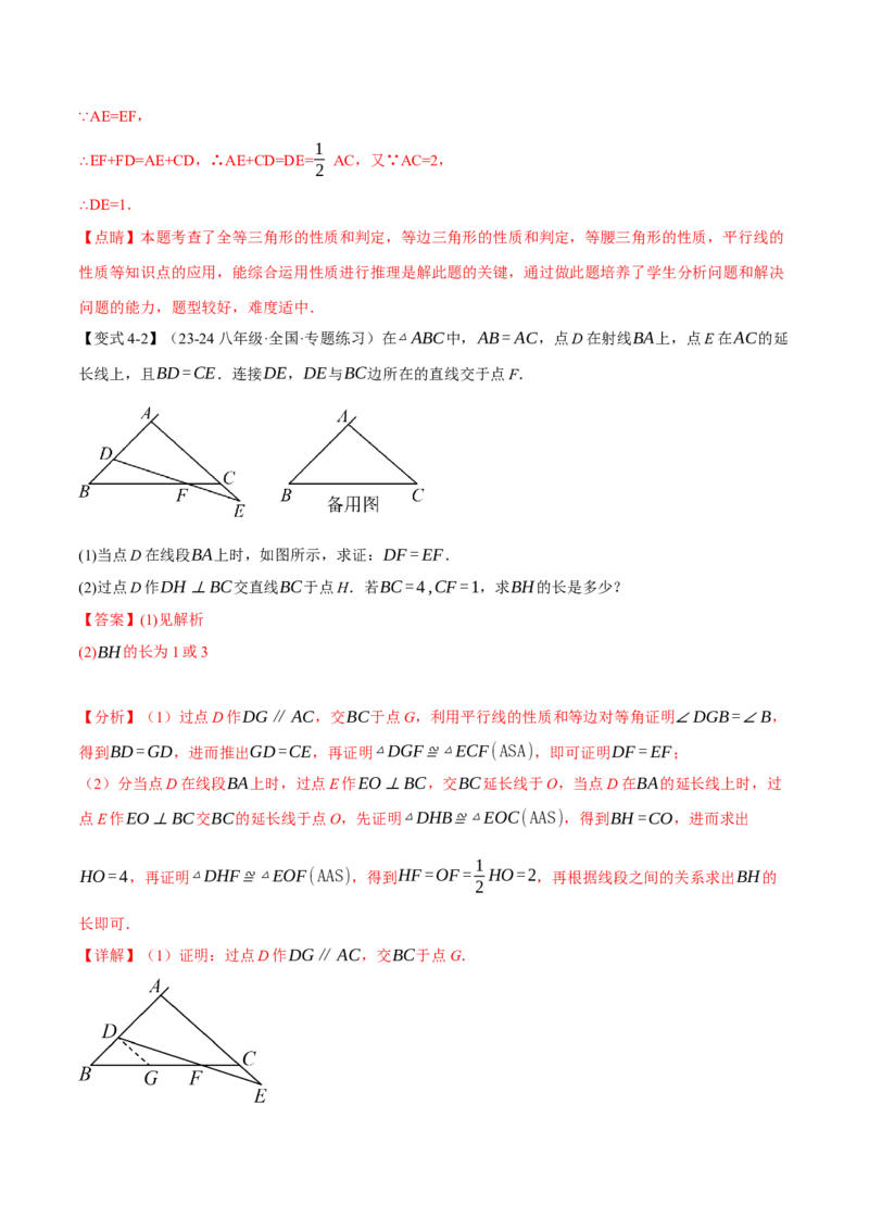 专题13.8等腰三角形常用作辅助线方法（七大题型）（举一反三）（人教版）（教师版）_初中数学_八年级数学上册（人教版）_母题专项-U66_2025版